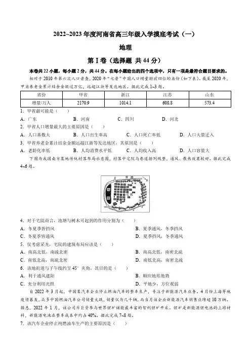 2022-2023年度河南高三入学摸底考试(一)地理含答案