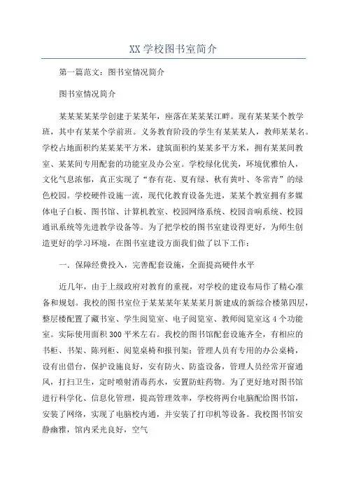 XX学校图书室简介