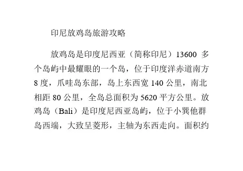 放鸡岛旅游攻略,放鸡岛在哪里