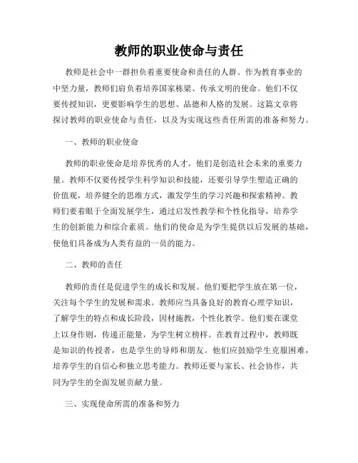 教师的职业使命与责任