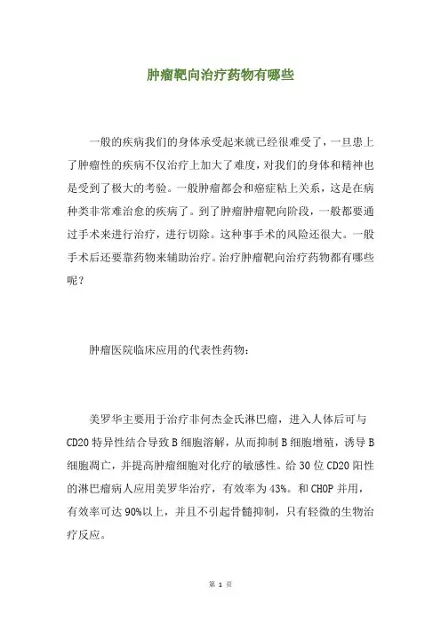 肿瘤靶向治疗药物有哪些