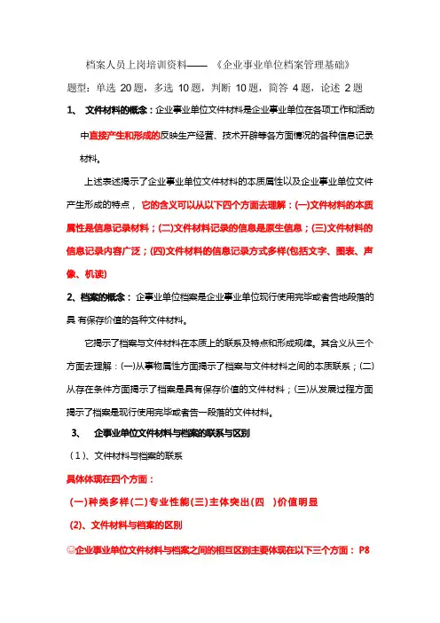 档案人员上岗培训资料