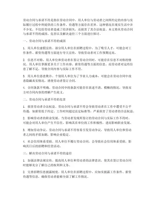 劳动合同与承诺不符