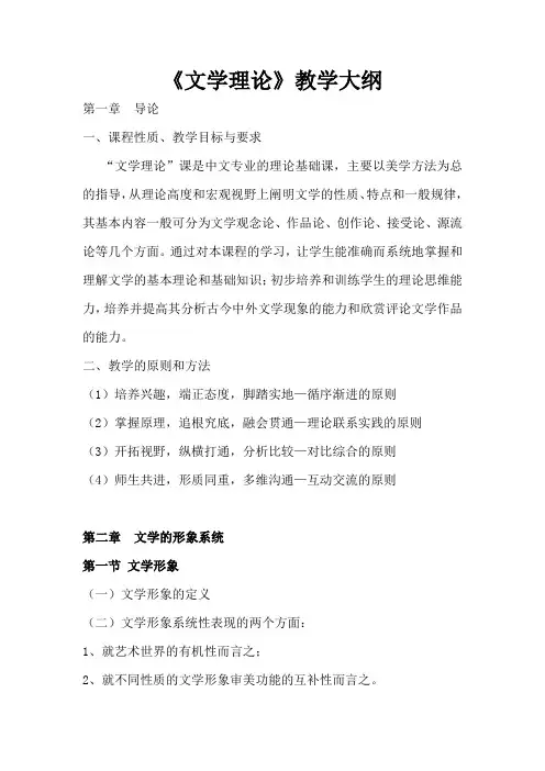 文学理论教学大纲