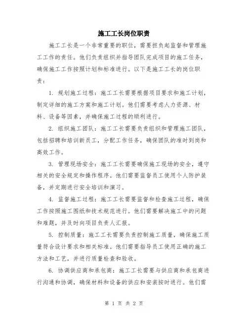 施工工长岗位职责