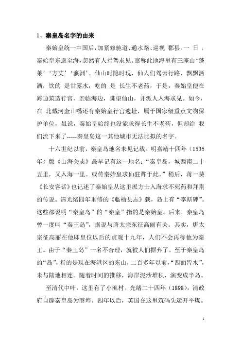 秦皇岛资料(打印)