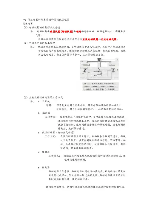 PLC复习满分必过终极版
