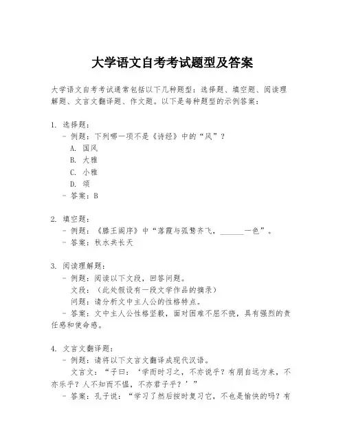 大学语文自考考试题型及答案