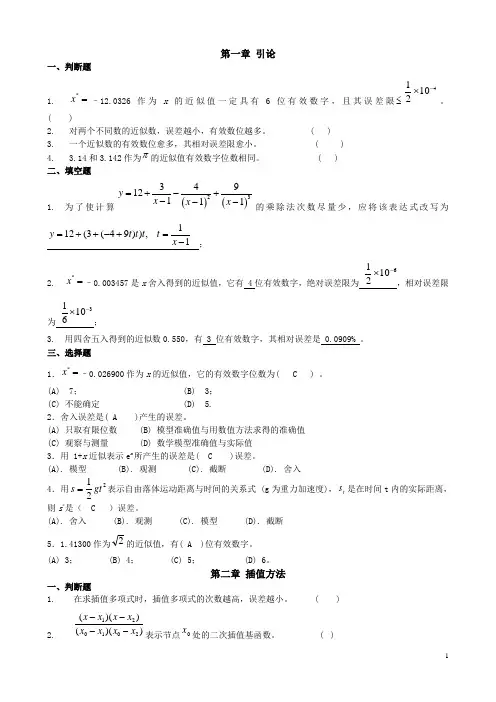 计算方法复习资料2