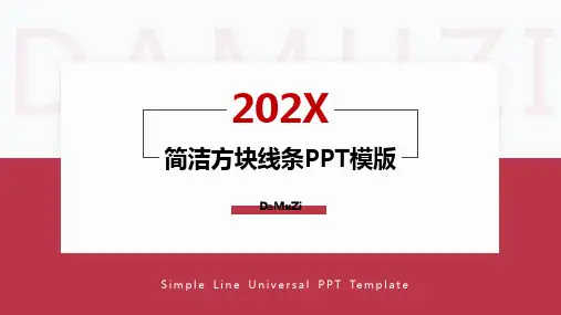 简洁方块线条汇报通用PPT模板