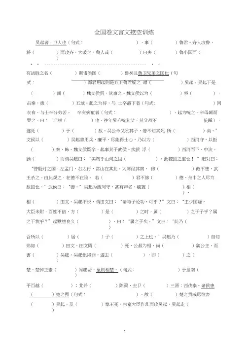 2020届全国卷文言文挖空训练