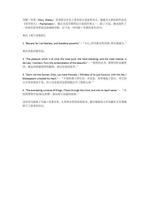 玛丽雪莱的著名诗句