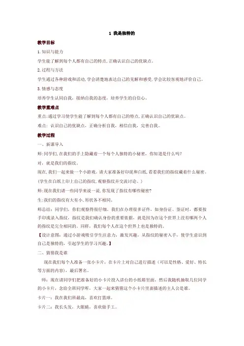 部编版三年级道德与法治下册全册教案(全套共13课教学设计)【最新版】