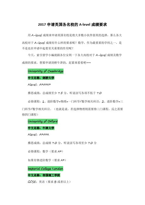 申请英国各名校的Alevel成绩要求