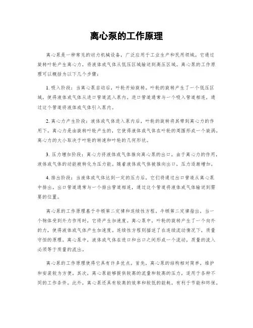 离心泵的工作原理