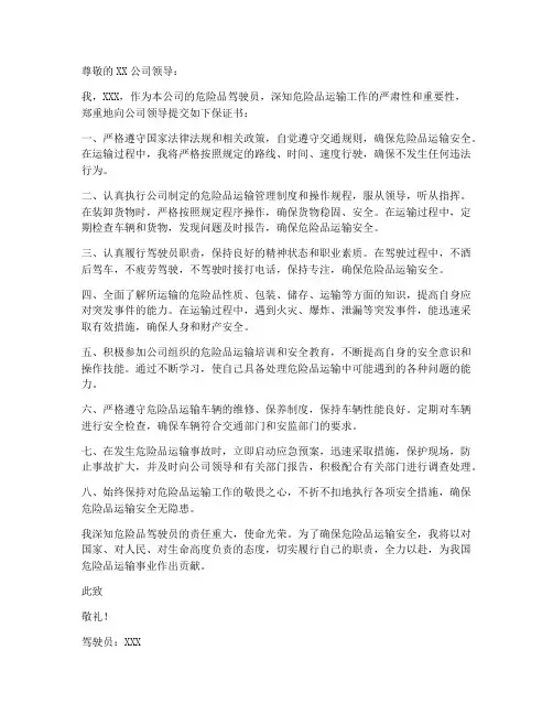 开危险品车保证书