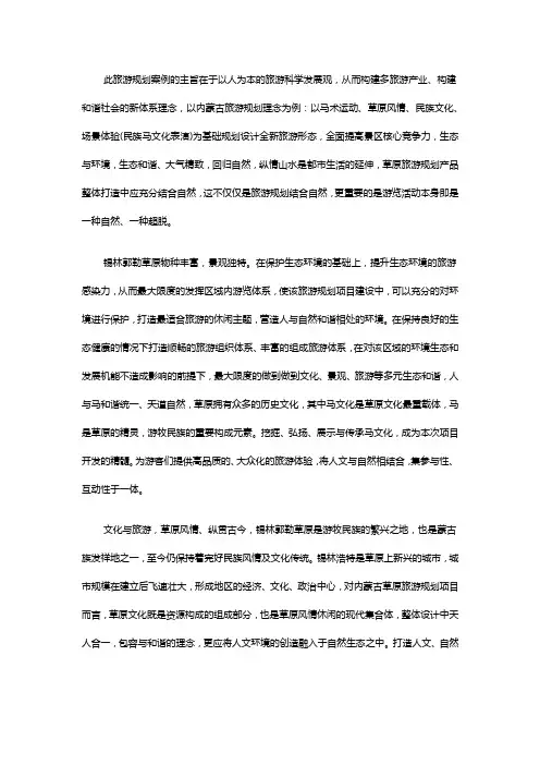 旅游规划案例分享：内蒙古草原旅游规划理念_巅峰智业