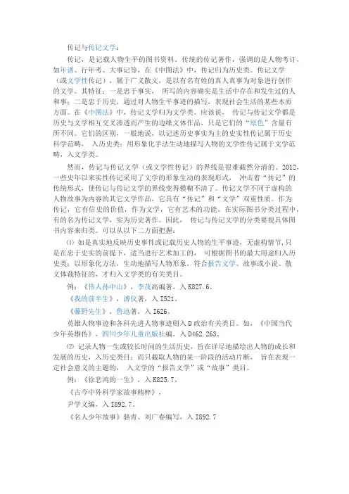 传记与传记文学