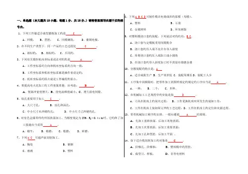 模具制造工艺考试题库