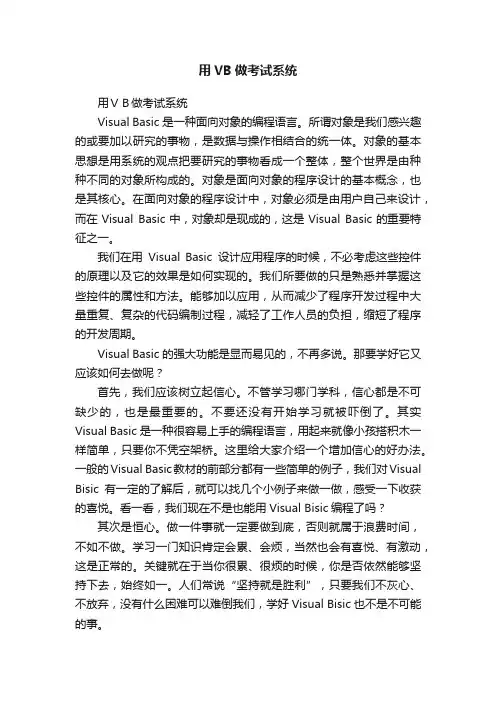 用VB做考试系统