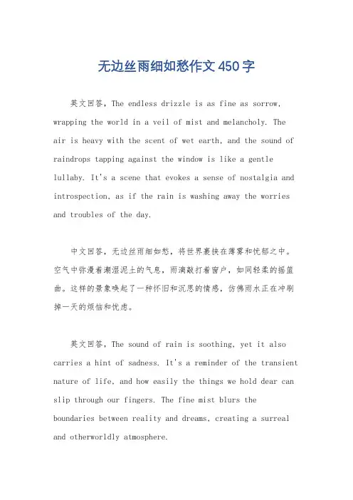 无边丝雨细如愁作文450字