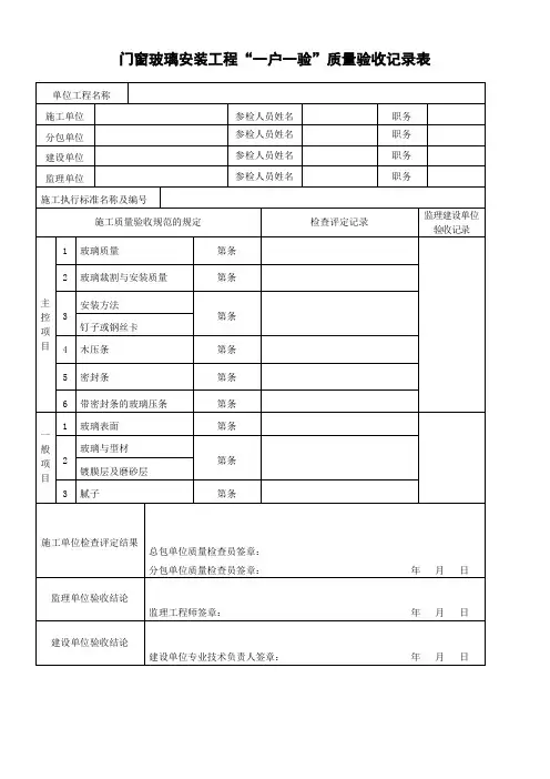门窗玻璃安装工程质量验收记录表