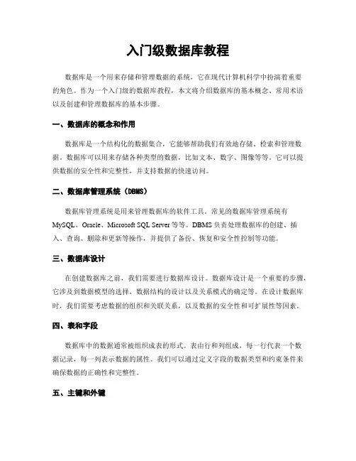 入门级数据库教程
