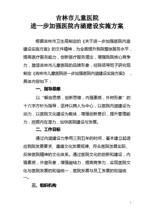 医院内涵建设实施方案