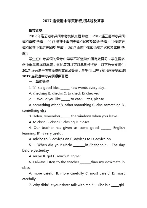 2017连云港中考英语模拟试题及答案