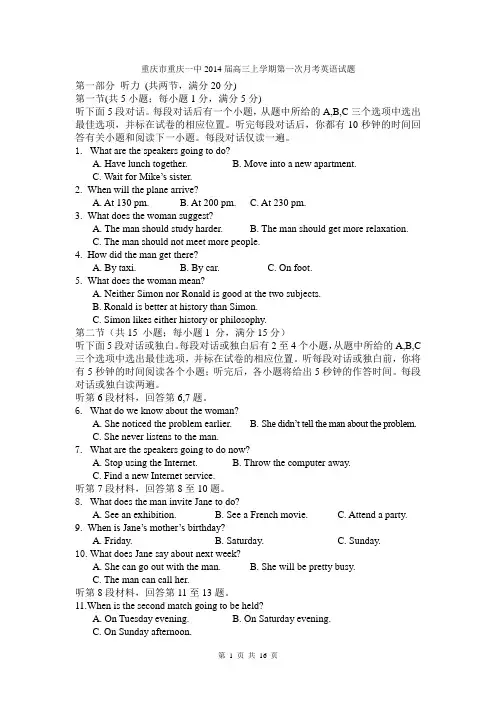 重庆市重庆一中2014届高三上学期第一次月考英语试题