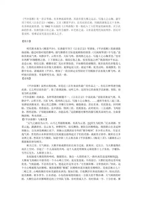 古琴曲《平沙落雁》赏析