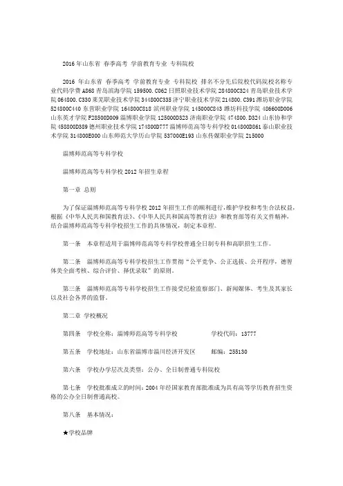 淄博师范学前教育录取分数