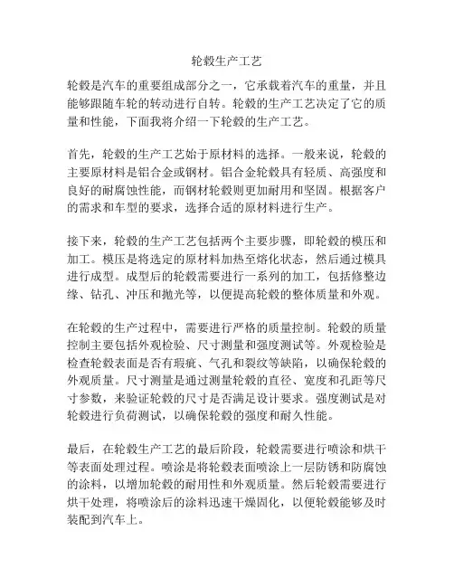 轮毂生产工艺