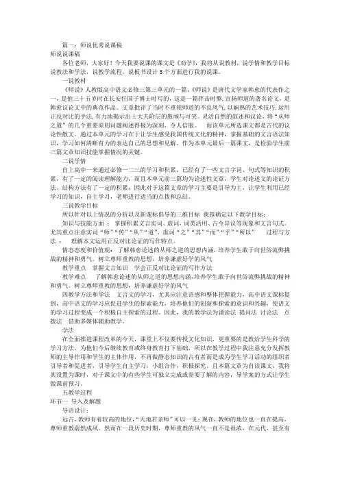 师说优秀说课稿(共8篇)