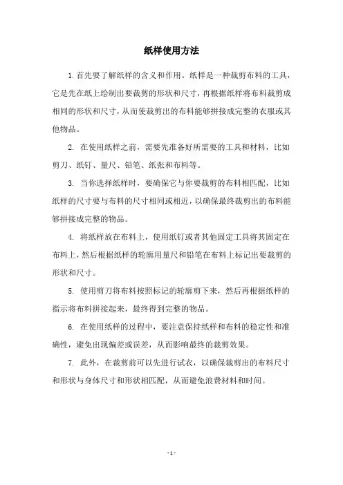 纸样使用方法