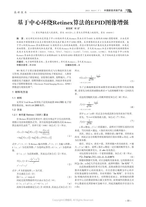 基于中心环绕Retinex_算法的EPID_图像增强