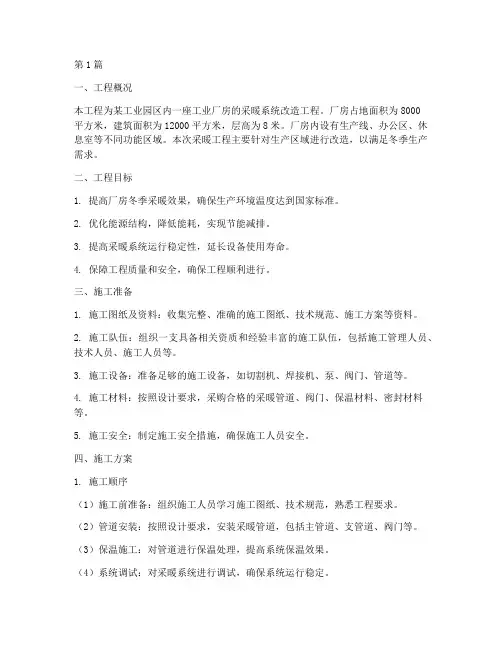 工业厂房采暖工程施工方案(3篇)