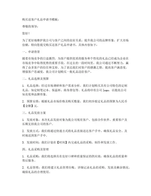 购买送客户礼品申请书模板