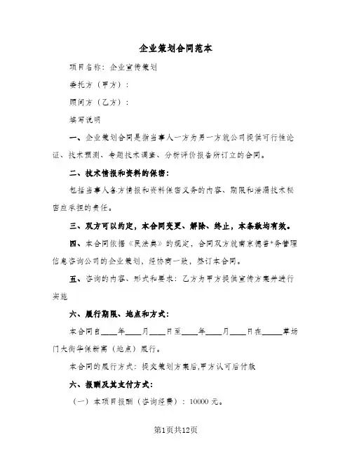 企业策划合同范本(5篇)