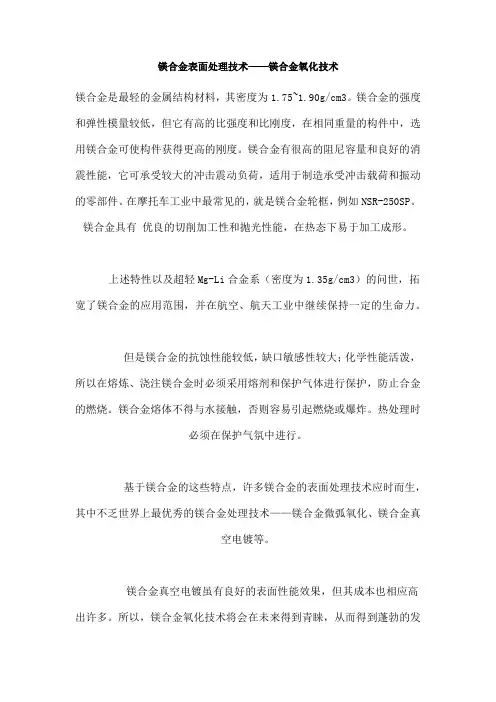 镁合金表面处理技术
