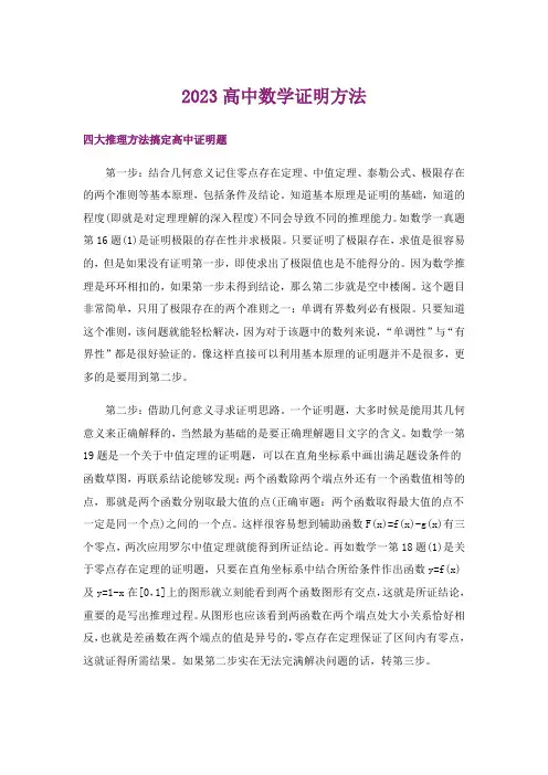 2023高中数学证明方法