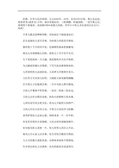 七言祭母文三篇精选(最新)