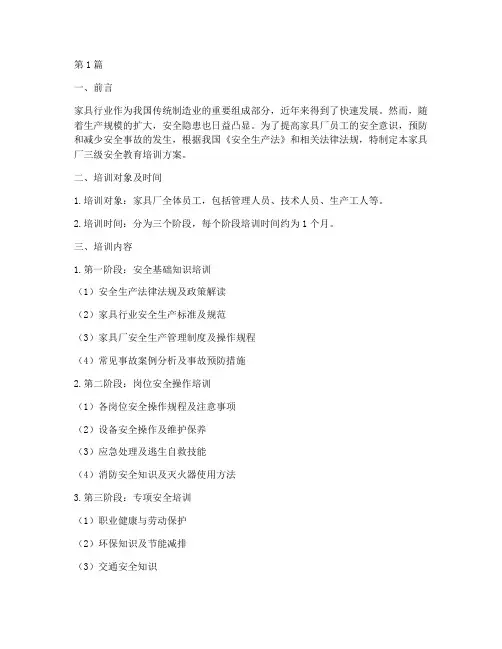 家具厂三级安全教育培训(2篇)