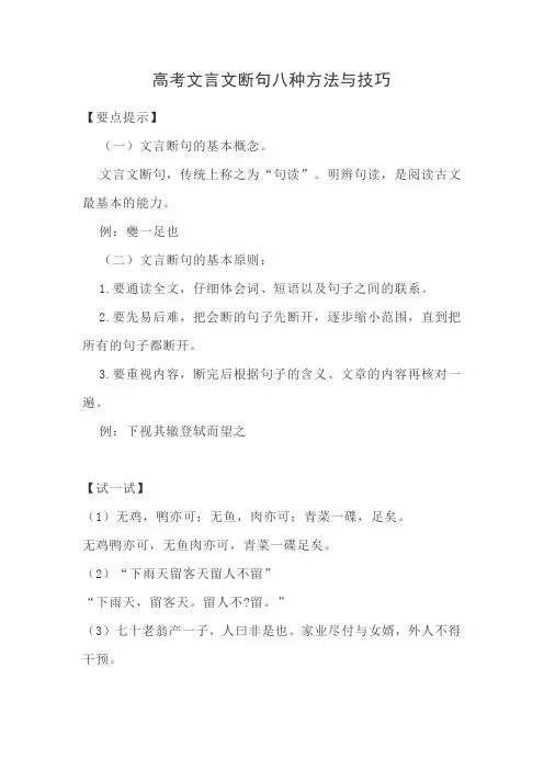 高考文言文断句八种方法与技巧