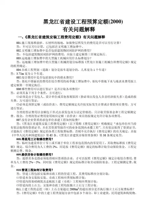 黑龙江省建设工程预算定额(2000).