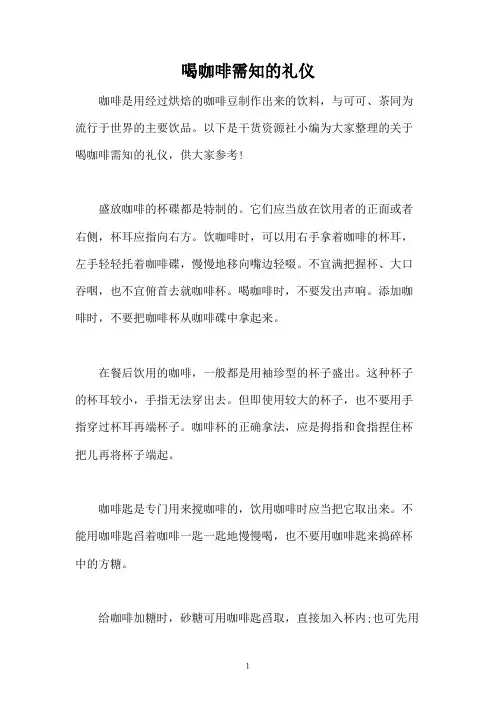 喝咖啡需知的礼仪