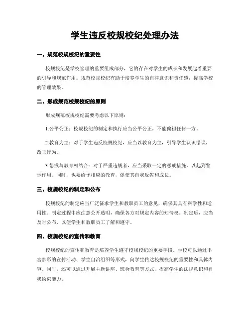 学生违反校规校纪处理办法