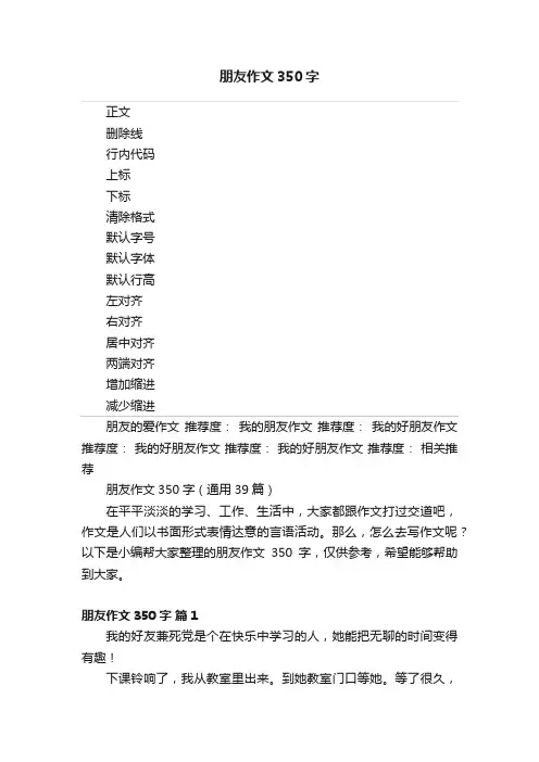 朋友作文350字
