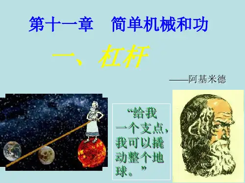 苏科版九年级上册物理  11.1 杠杆 课件   (共42张PPT)