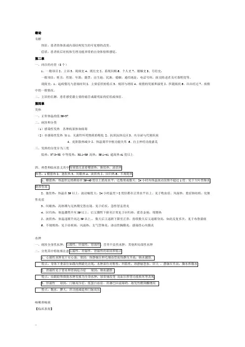 西医诊断学重点汇总